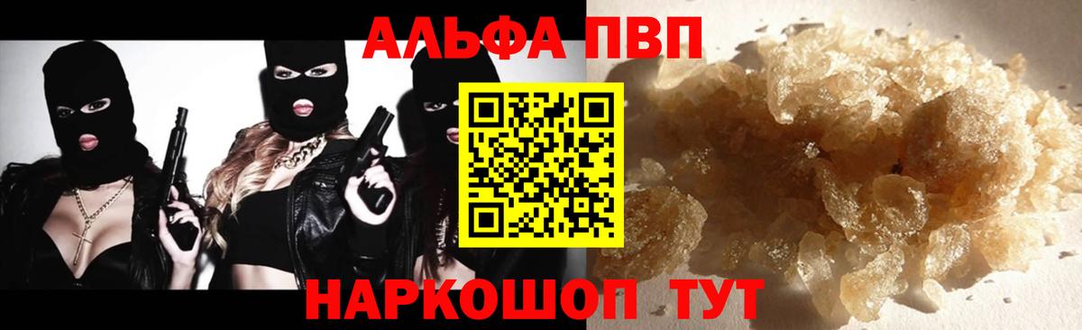 Саранск  А ПВП Crystall  Вход с VPN  купить наркоту  Alpha-PVP кристаллы 