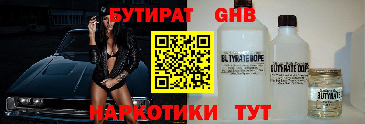 Бутират бутандиол  Вход с VPN  Саранск 