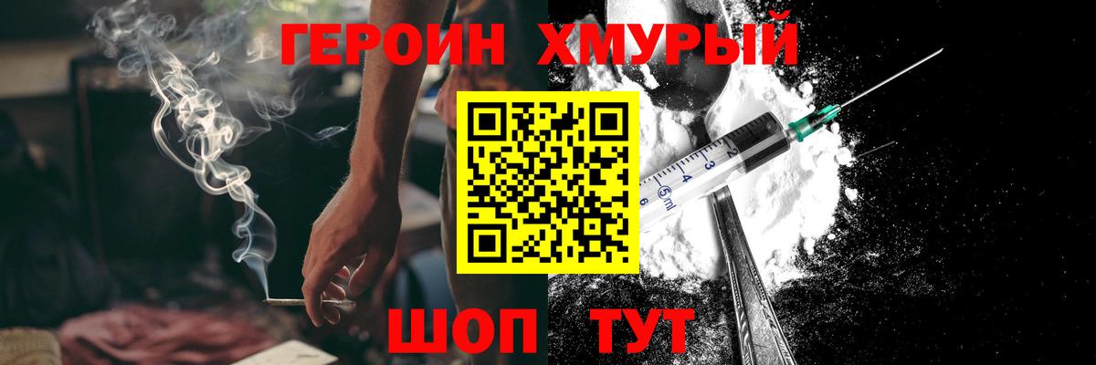 Героин хмурый  Вход с VPN  Саранск 