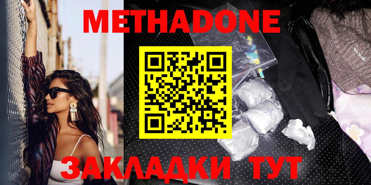 МЕТАДОН белоснежный  mega tor  Саранск  Вход с VPN  МЕТАДОН мёд 