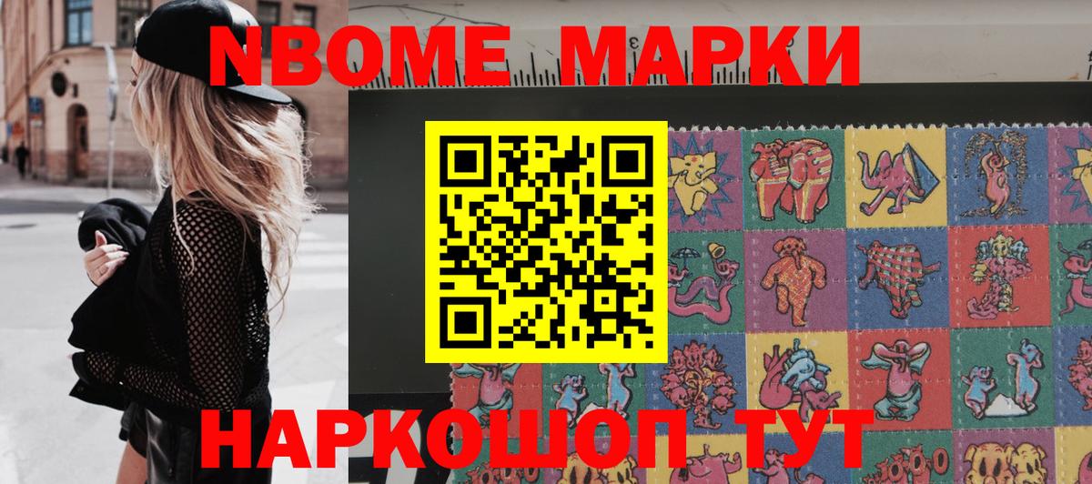Марки NBOMe 1,5мг Саранск