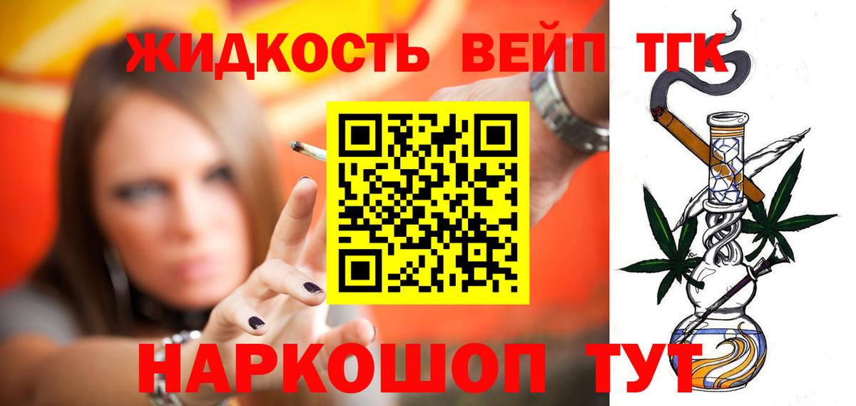 Саранск  ТГК вейп  купить наркотик  Вход с VPN 